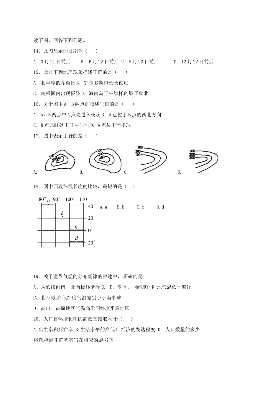 山东省单县九年级地理上学期第一次月考试卷_第3页