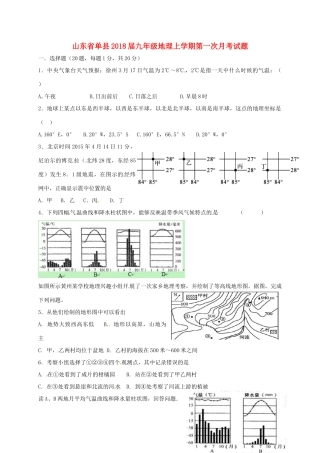 山东省单县九年级地理上学期第一次月考试卷