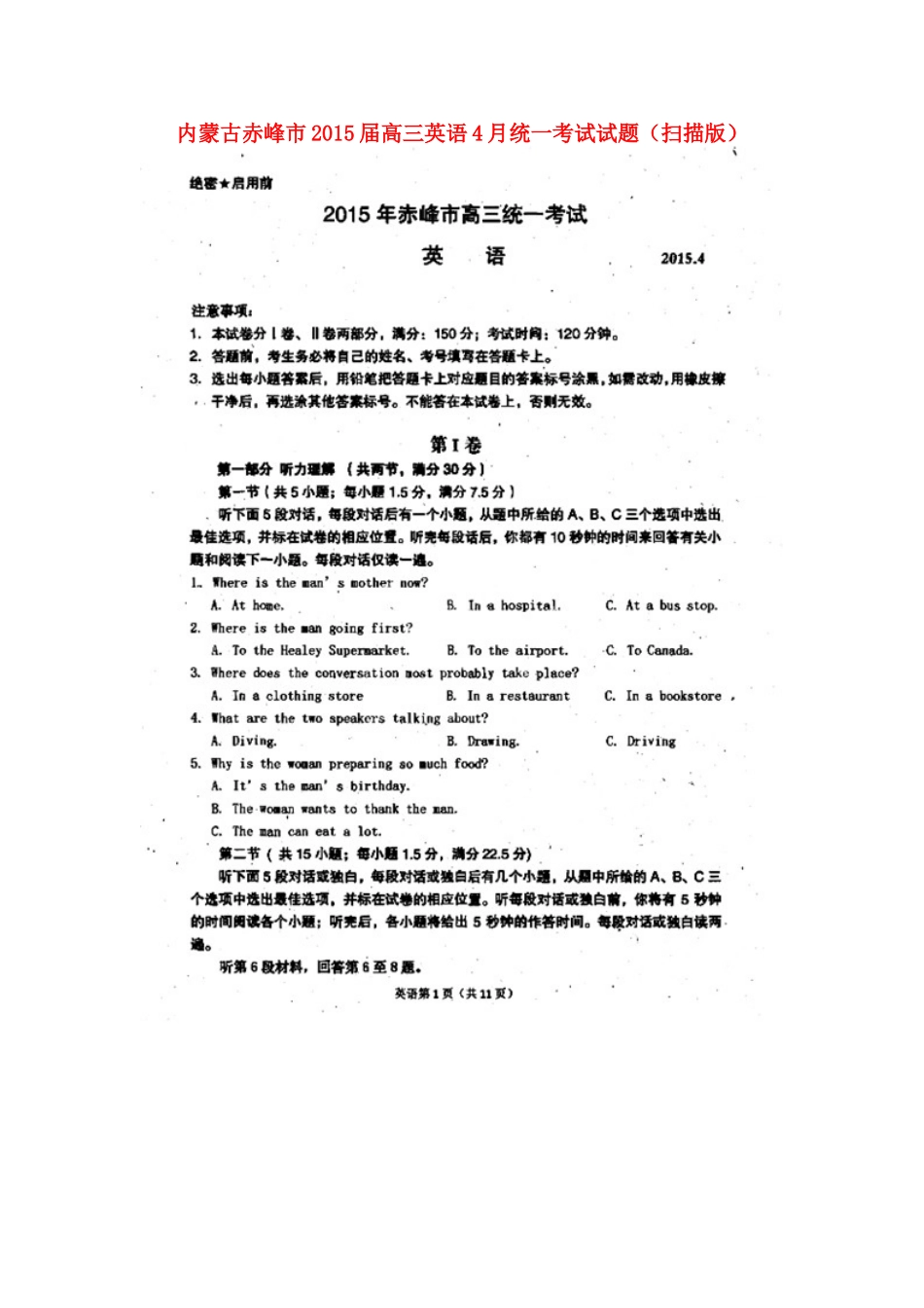 内蒙古赤峰市高三英语4月统一考试试题(扫描版) 试题_第1页