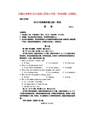 内蒙古赤峰市高三英语4月统一考试试题(扫描版) 试题