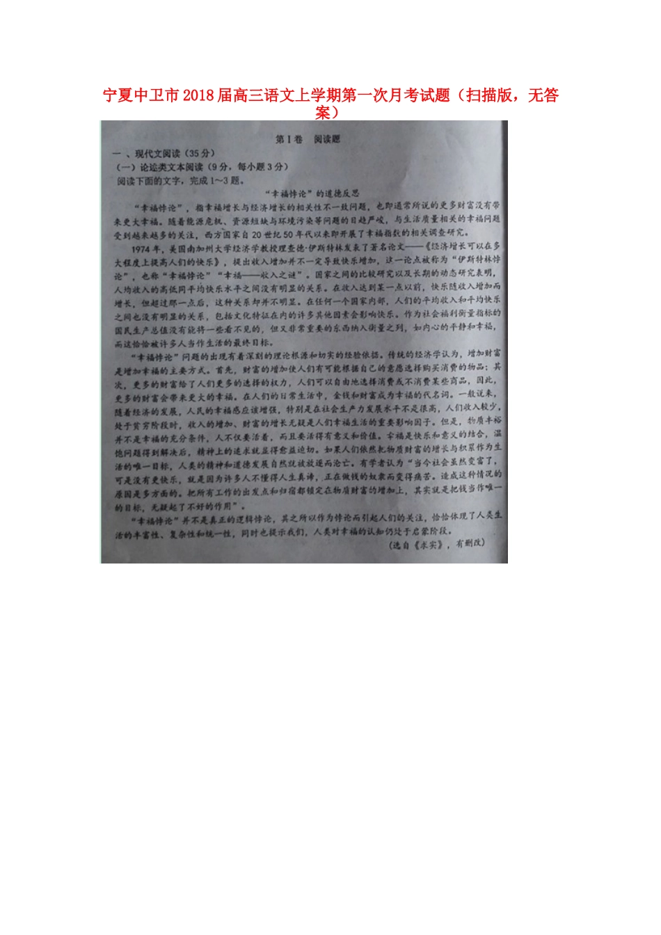 宁夏中卫市高三语文上学期第一次月考试卷扫描版无答案试卷_第1页
