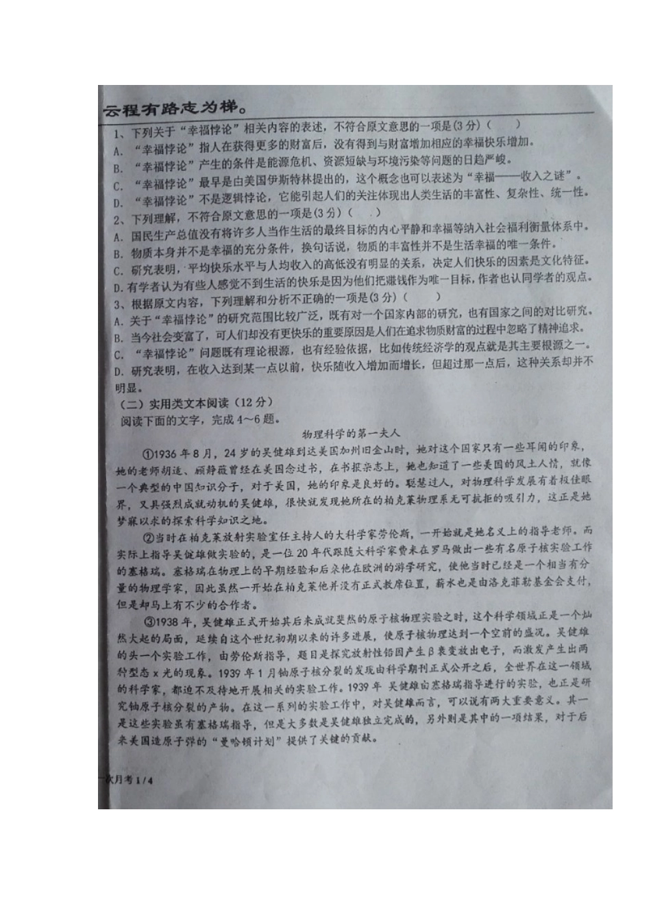 宁夏中卫市高三语文上学期第一次月考试卷扫描版无答案试卷_第2页