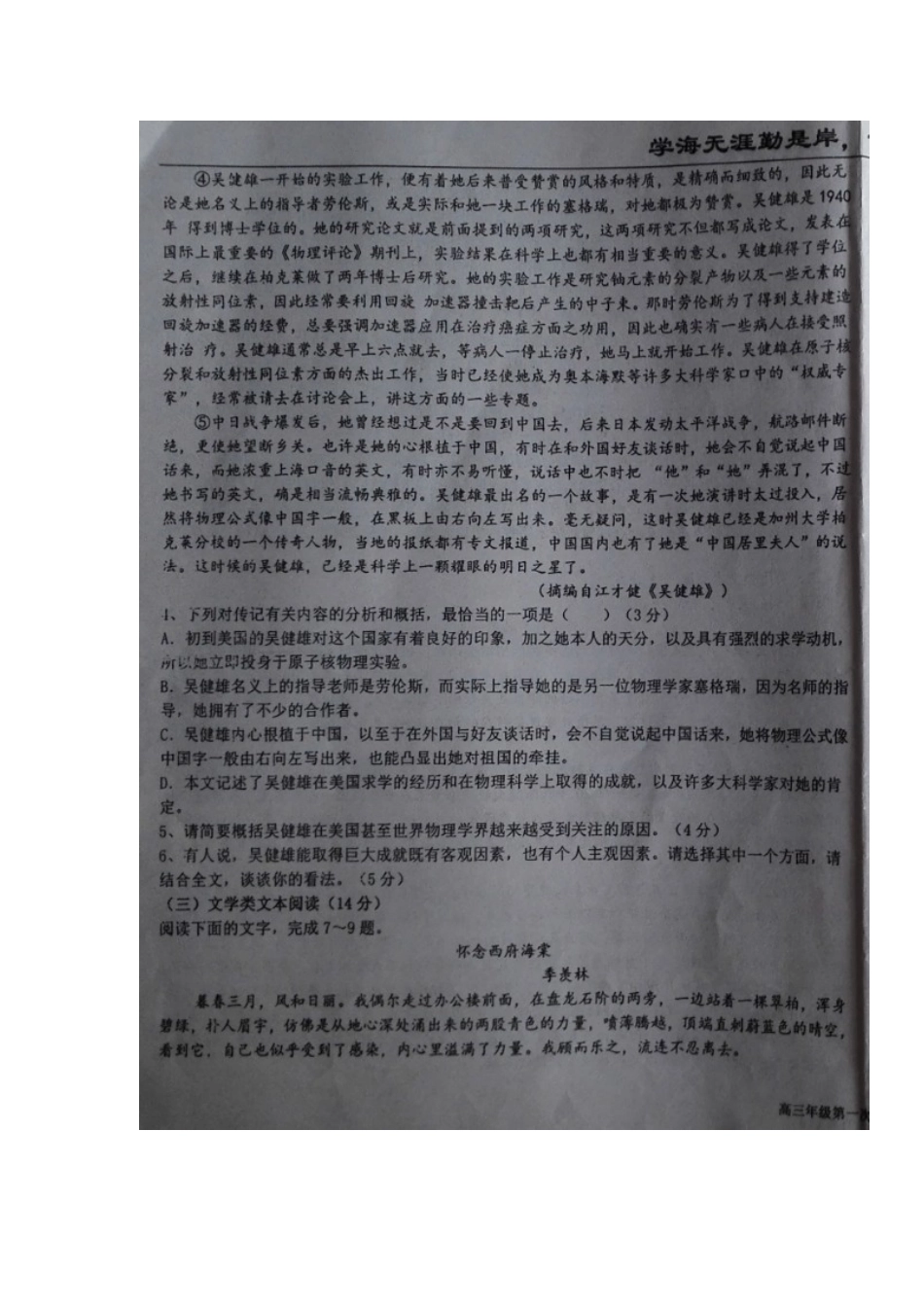 宁夏中卫市高三语文上学期第一次月考试卷扫描版无答案试卷_第3页