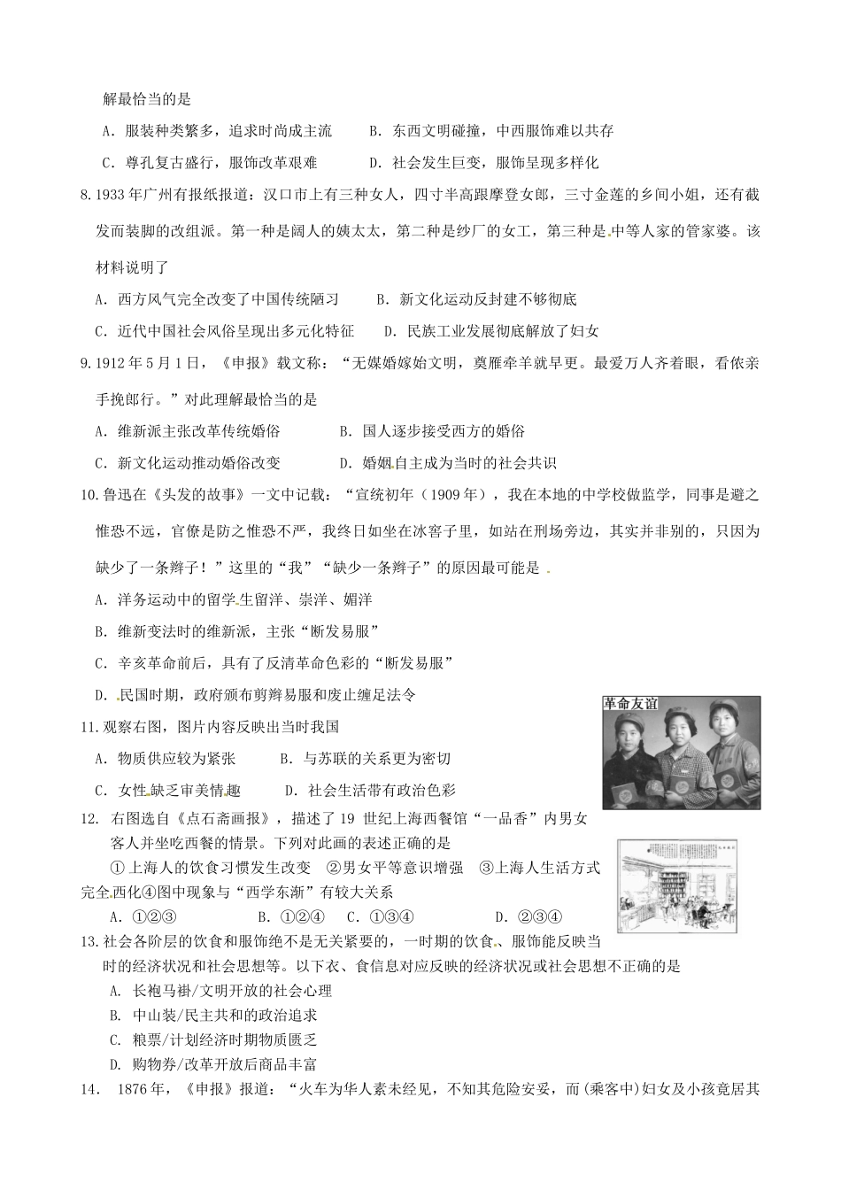 高中历史 专题四 中国近现代社会生活的变迁练习 人民版必修2-人民版高一必修2历史试题_第2页