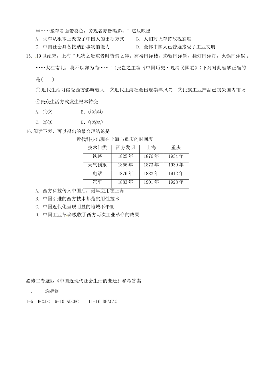 高中历史 专题四 中国近现代社会生活的变迁练习 人民版必修2-人民版高一必修2历史试题_第3页