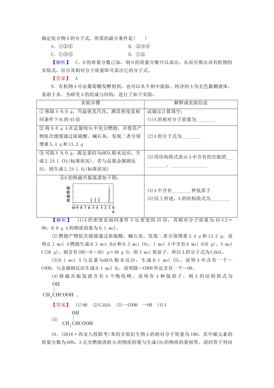 新新高考化学一轮复习 分层限时跟踪练36 有机化学基础 第1节 认识有机化合物-人教版高三全册化学试题_第3页