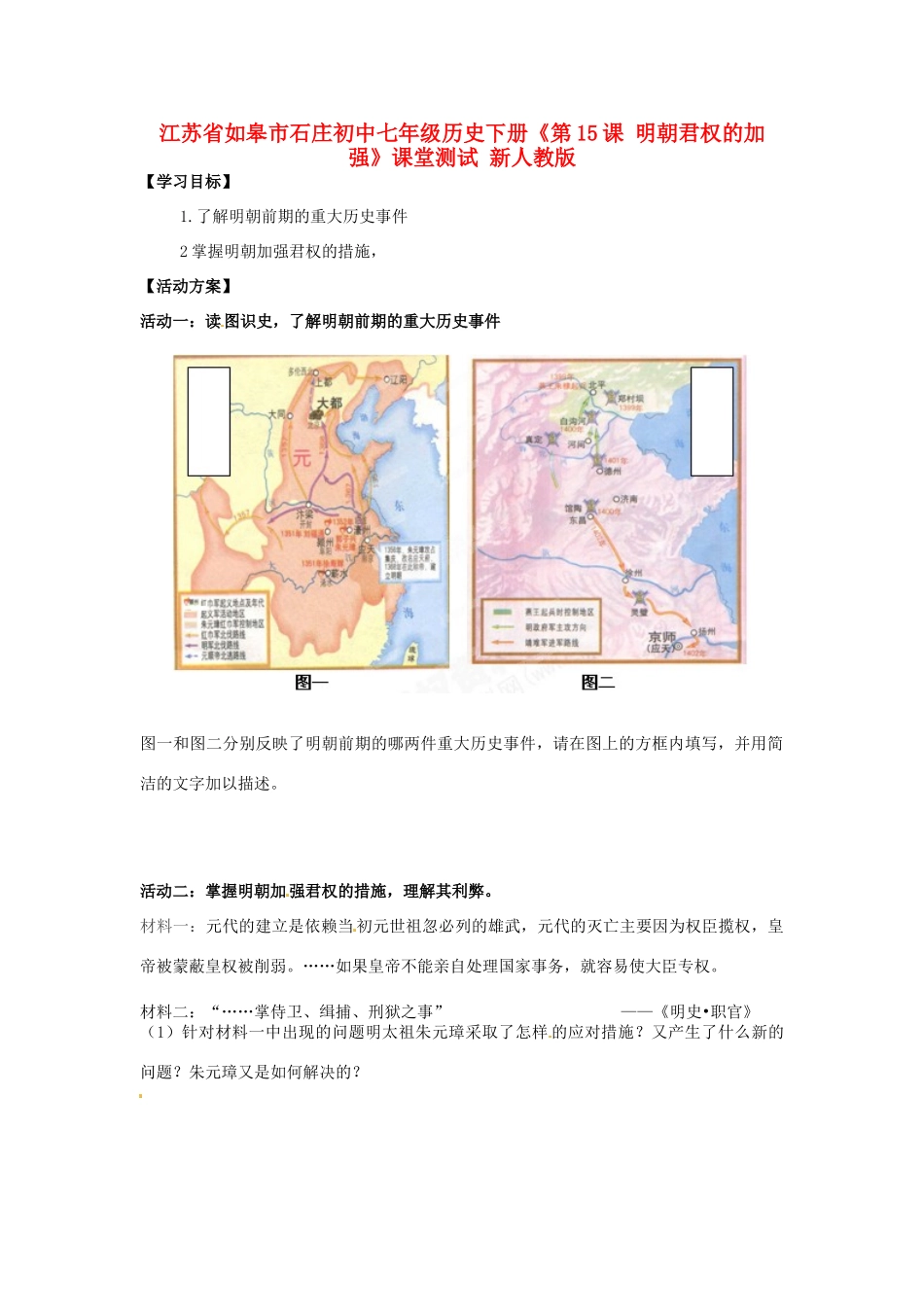 初中七年级历史下册(第15课 明朝君权的加强)课堂测试 新人教版 试题_第1页