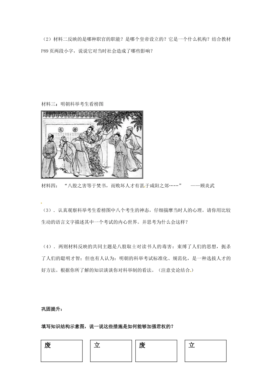 初中七年级历史下册(第15课 明朝君权的加强)课堂测试 新人教版 试题_第2页