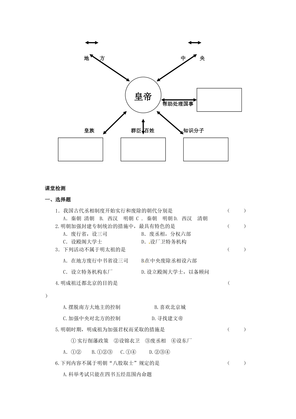 初中七年级历史下册(第15课 明朝君权的加强)课堂测试 新人教版 试题_第3页