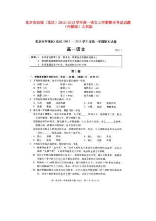 北京市西城(北区)高一语文上学期期末考试试卷北京版试卷