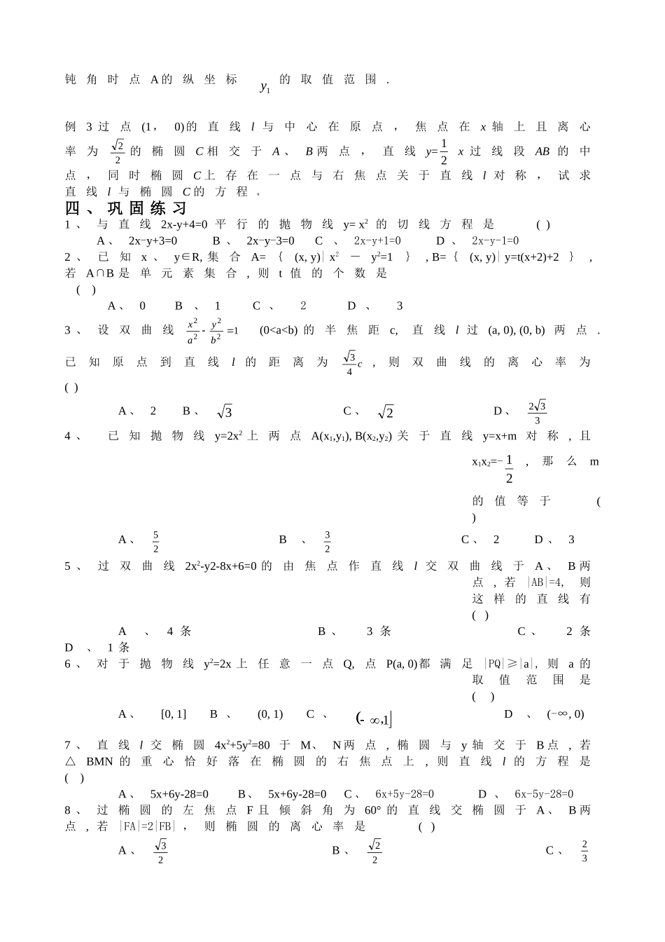 高二解析几何综合复习资料（5）直线与圆锥曲线的位置关系_第2页