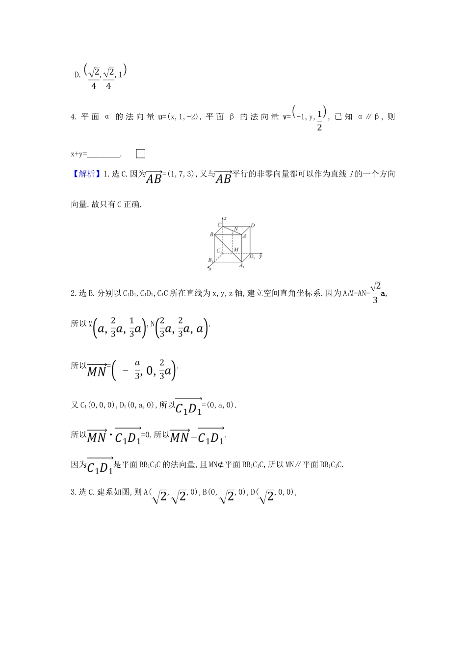 （新课改地区）高考数学一轮复习 第八章 立体几何初步 8.6 利用空间向量证明空间中的位置关系练习 新人教B版-新人教B版高三全册数学试题_第2页