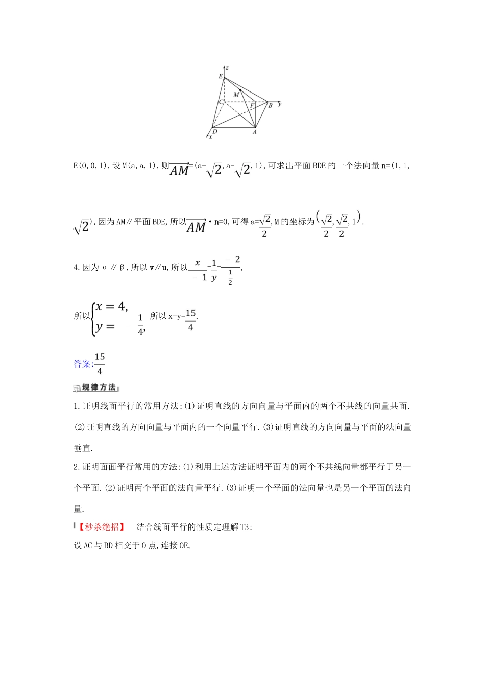 （新课改地区）高考数学一轮复习 第八章 立体几何初步 8.6 利用空间向量证明空间中的位置关系练习 新人教B版-新人教B版高三全册数学试题_第3页