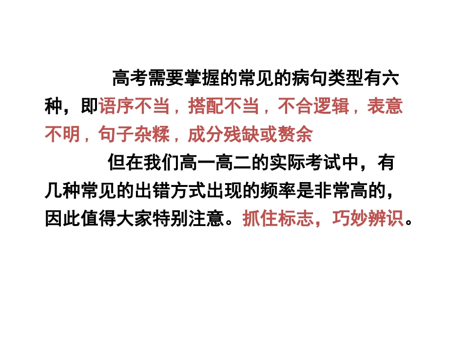 病句望闻问切_第3页
