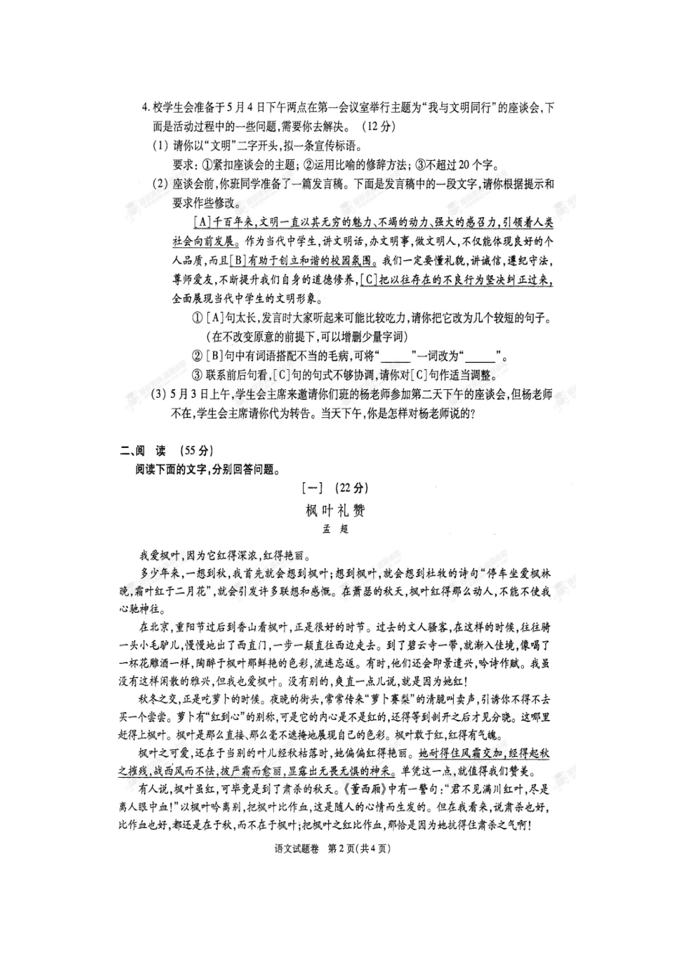安徽省中考语文试卷_第2页