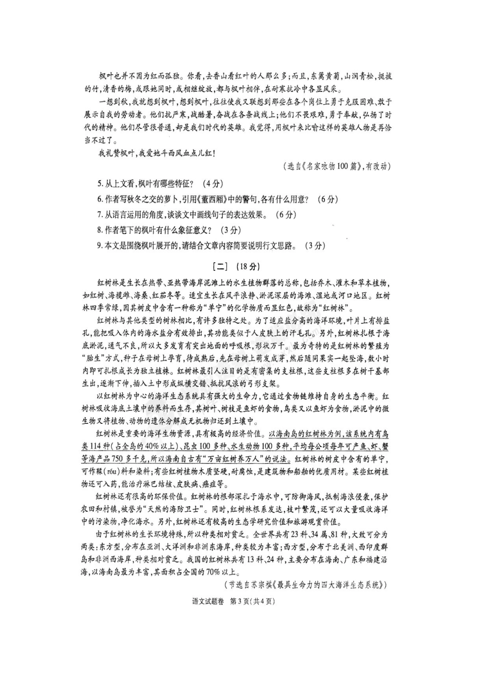 安徽省中考语文试卷_第3页