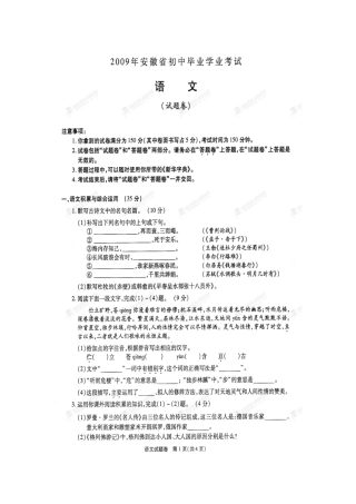 安徽省中考语文试卷