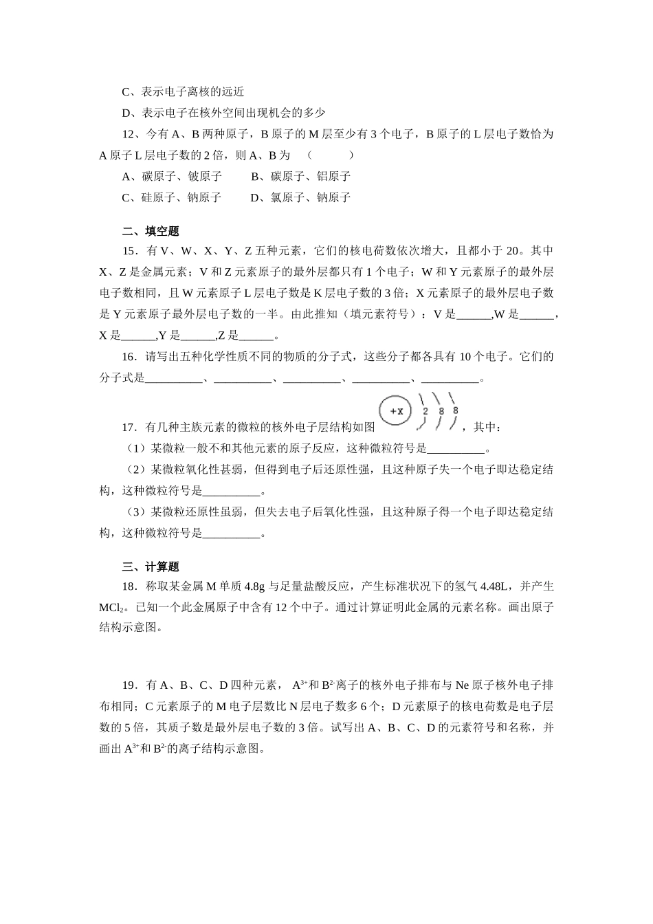 高一化学第一节原子结构练习_第2页