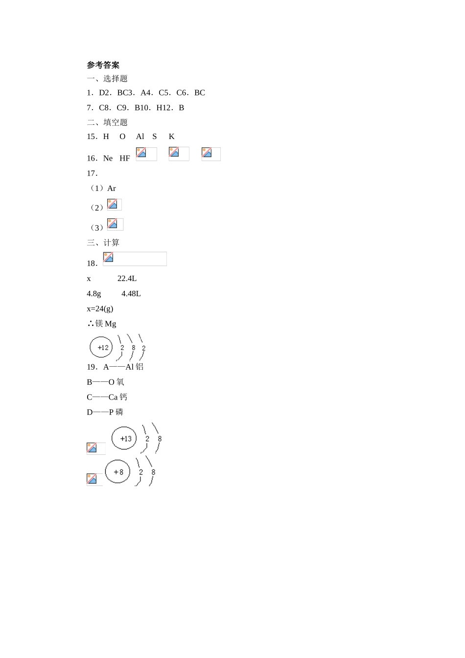高一化学第一节原子结构练习_第3页