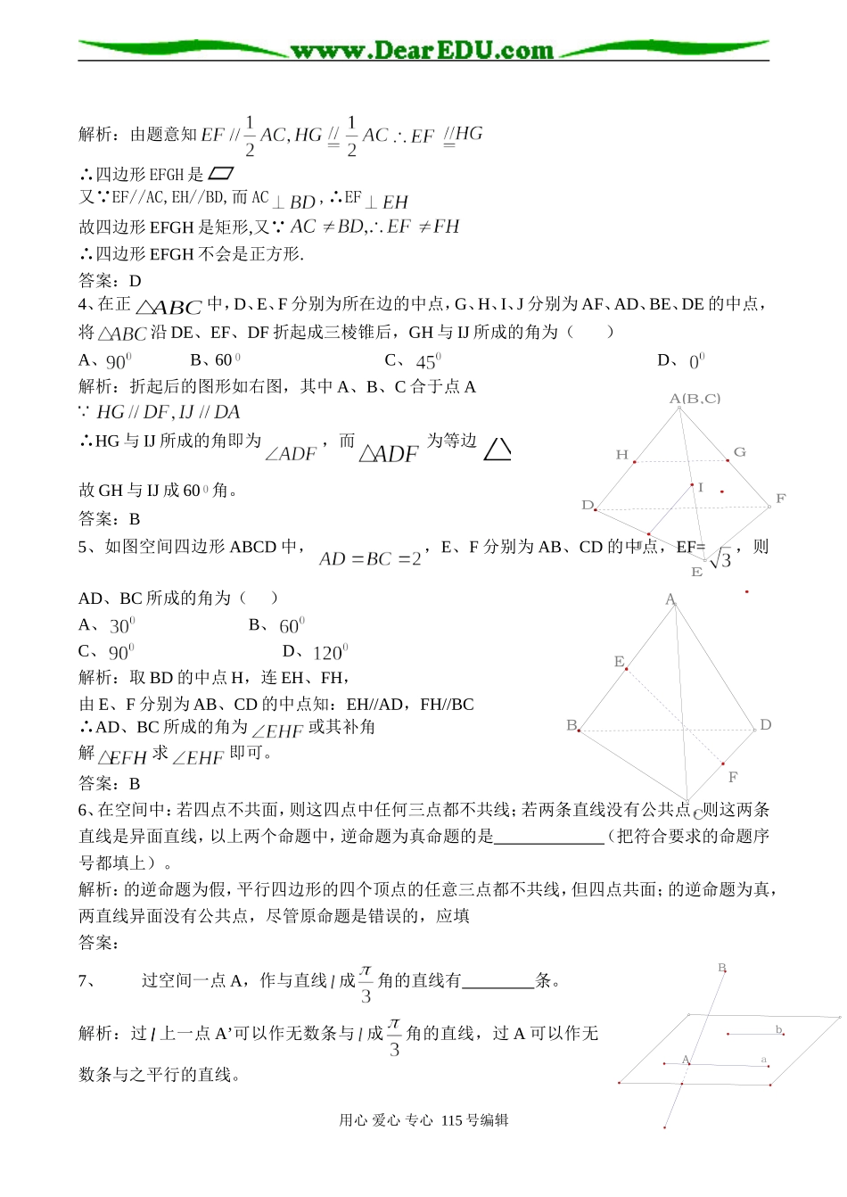 高二数学 空间的平行直线与异面直线练习题_第2页