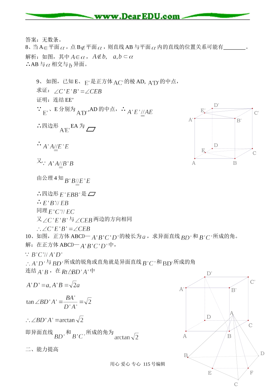 高二数学 空间的平行直线与异面直线练习题_第3页