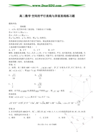高二数学 空间的平行直线与异面直线练习题