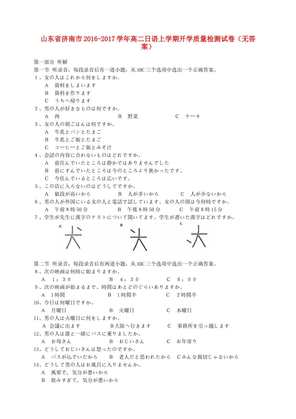 山东省济南市 高二日语上学期开学质量检测试卷试卷_第1页
