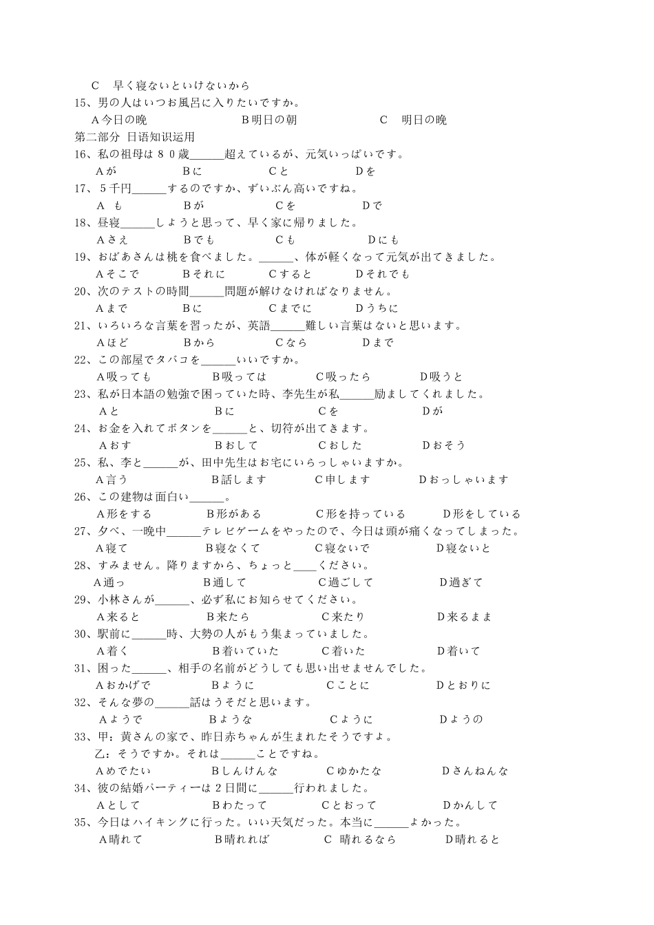 山东省济南市 高二日语上学期开学质量检测试卷试卷_第2页