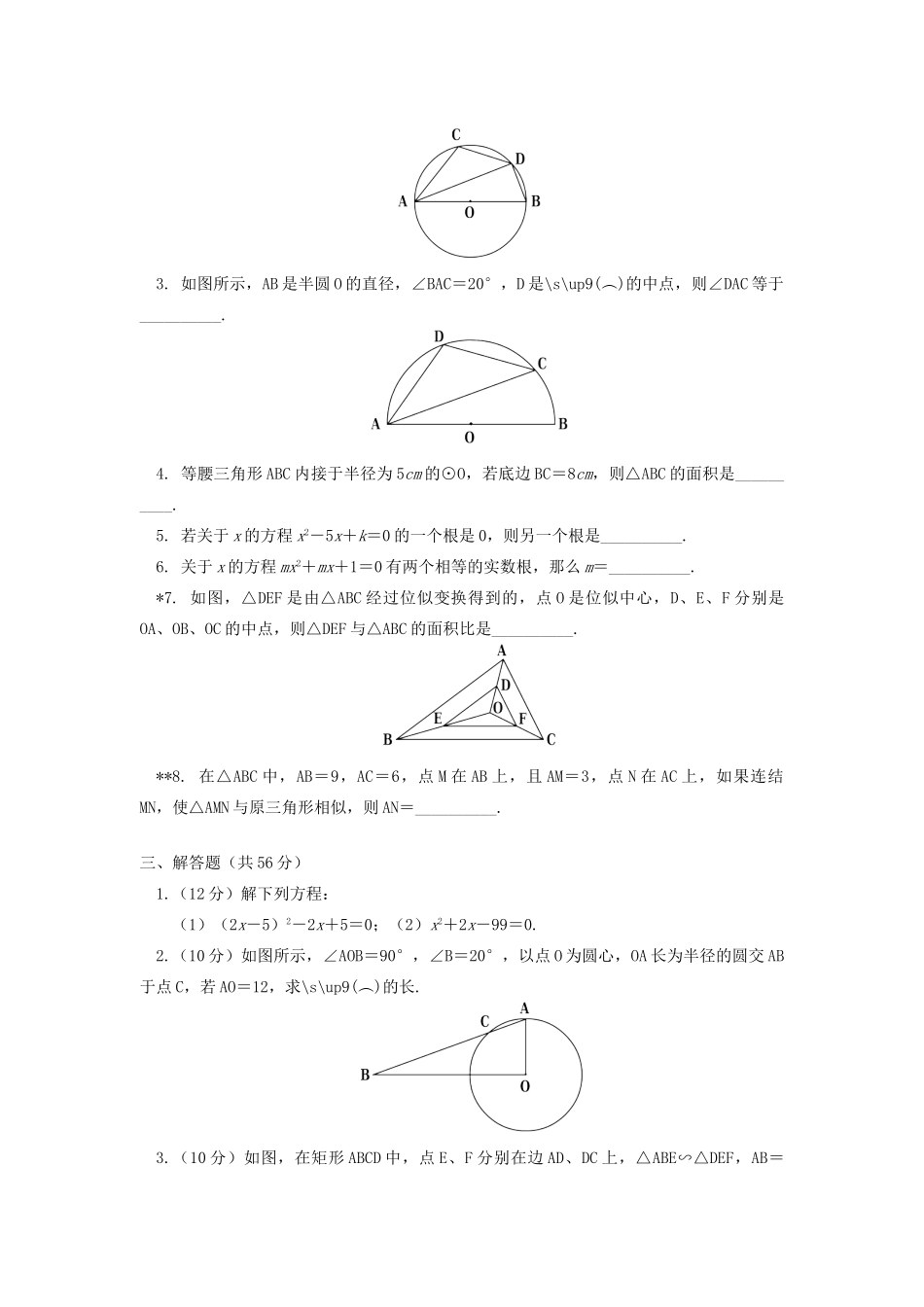 九年级数学上学期期中试卷分析冀教版试卷_第3页