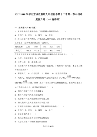 九年级化学下册 第十二章 第一节 中档难度提升题(pdf，含解析) 北京课改版试卷