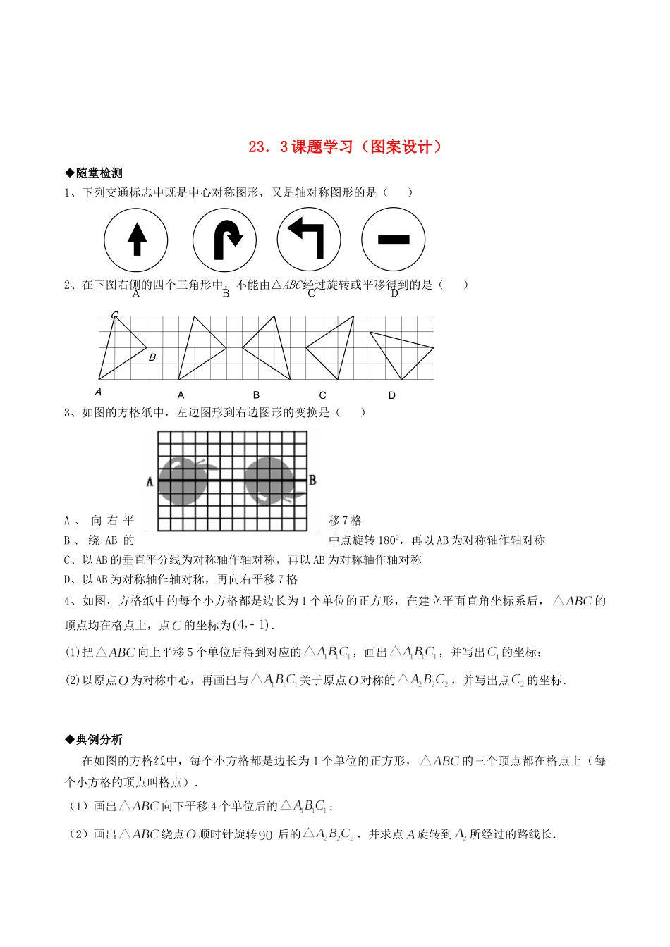 九年级数学上册 233课题精品同步作业试卷(图案设计)人教新课标版试卷_第1页