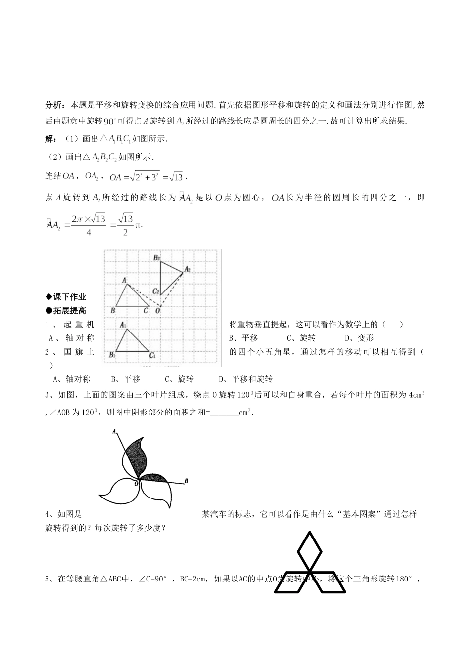 九年级数学上册 233课题精品同步作业试卷(图案设计)人教新课标版试卷_第2页
