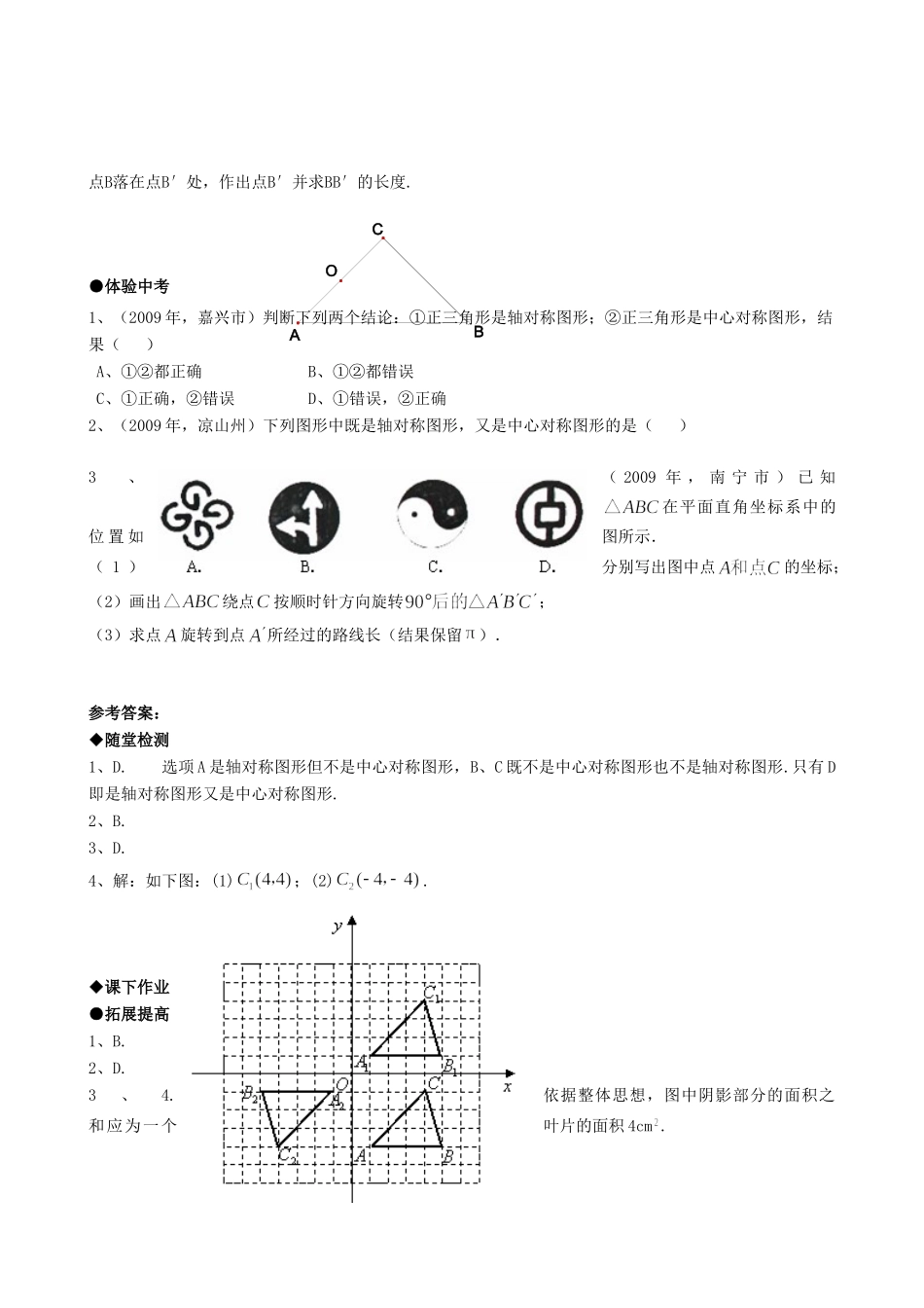 九年级数学上册 233课题精品同步作业试卷(图案设计)人教新课标版试卷_第3页