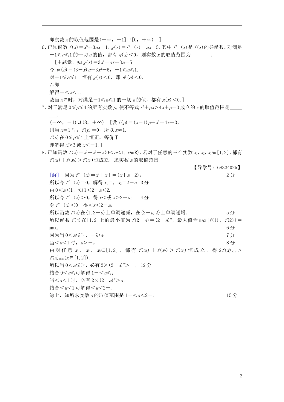 （浙江专版）高考数学 第1部分 重点强化专题 技法篇 4大思想提前看，渗透整本提时效 技法强化训练4 转化与化归思想-人教版高三全册数学试题_第2页
