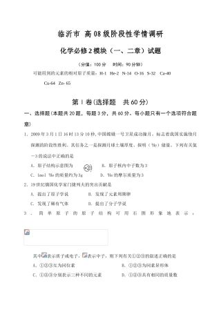 山东省临沂市高一化学模块检测题