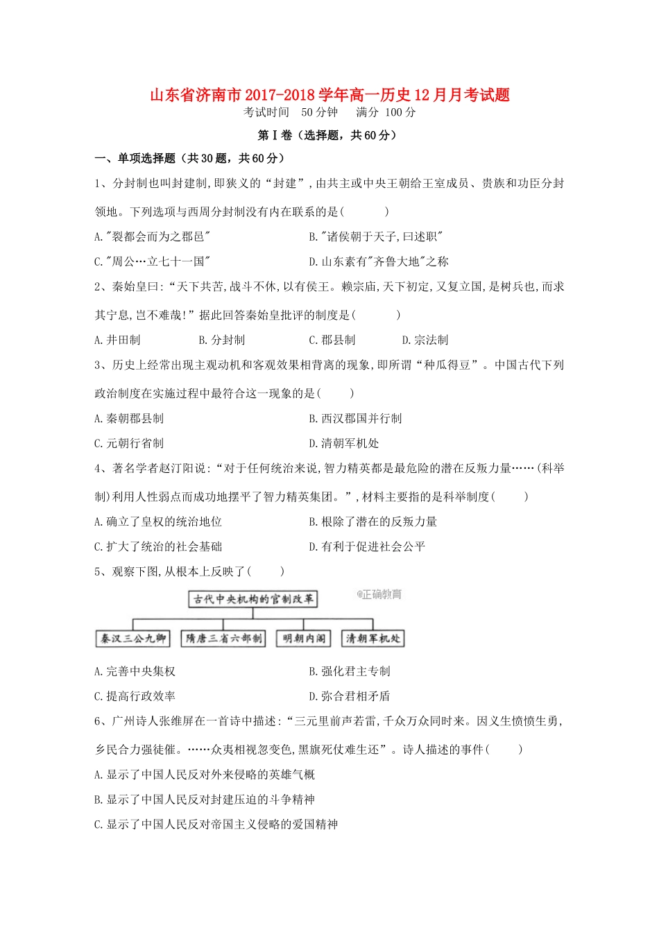 山东省济南市高一历史12月月考试题-人教版高一全册历史试题_第1页