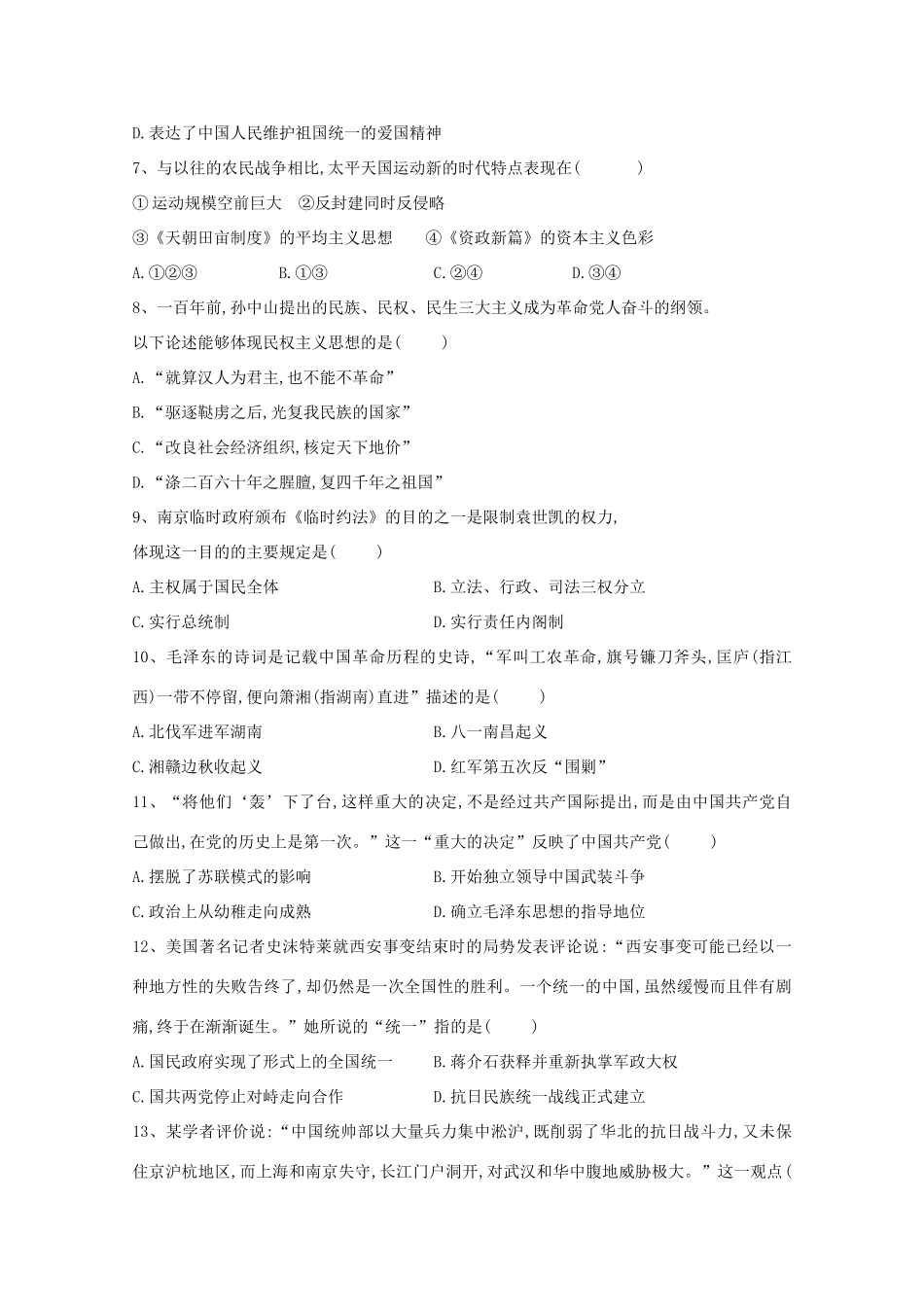 山东省济南市高一历史12月月考试题-人教版高一全册历史试题_第2页