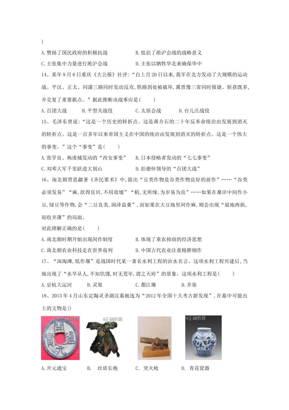 山东省济南市高一历史12月月考试题-人教版高一全册历史试题_第3页