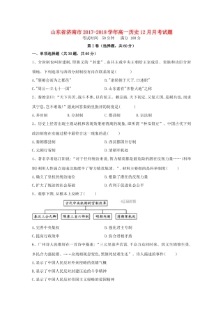 山东省济南市高一历史12月月考试题-人教版高一全册历史试题