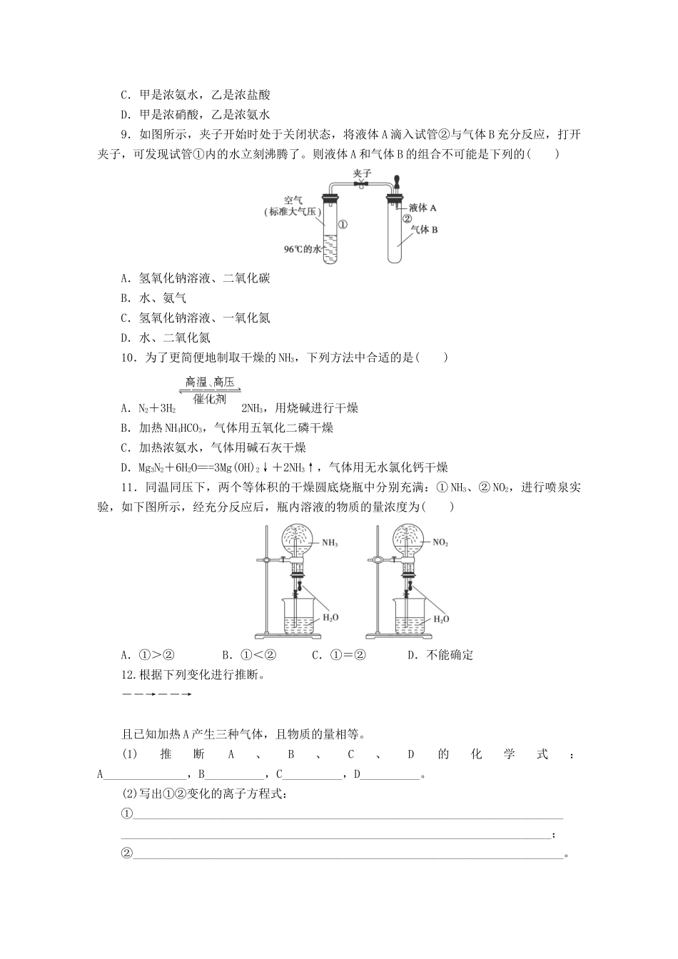 高中化学 3.2.2《氨与铵态氮肥》课课练 鲁科版必修1-鲁科版高一必修1化学试题_第2页