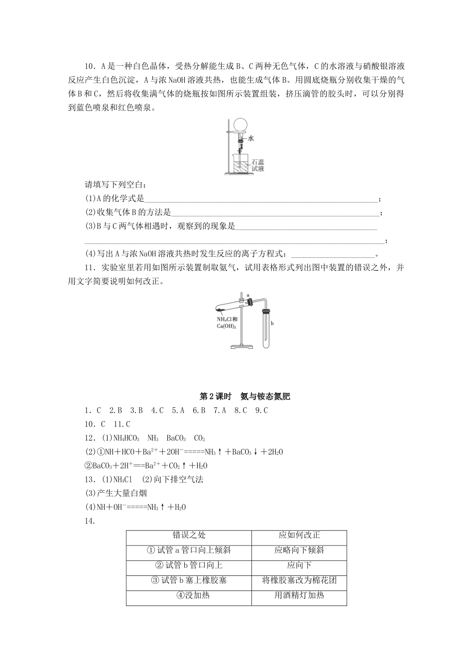 高中化学 3.2.2《氨与铵态氮肥》课课练 鲁科版必修1-鲁科版高一必修1化学试题_第3页