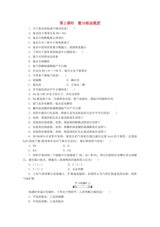 高中化学 3.2.2《氨与铵态氮肥》课课练 鲁科版必修1-鲁科版高一必修1化学试题