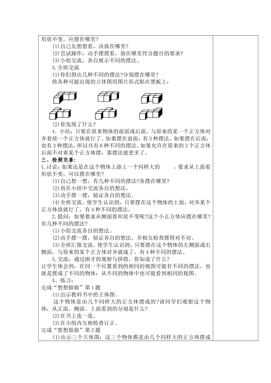 观察物体第一课时_第2页