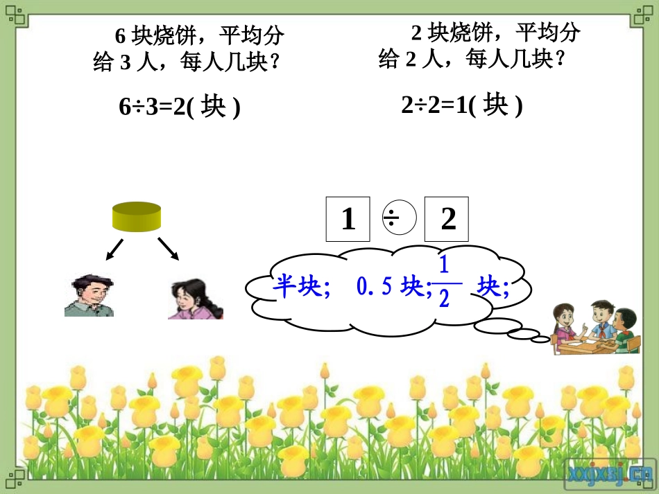 人教版五年级数学下册第四单元_分数与除法(一)_第3页