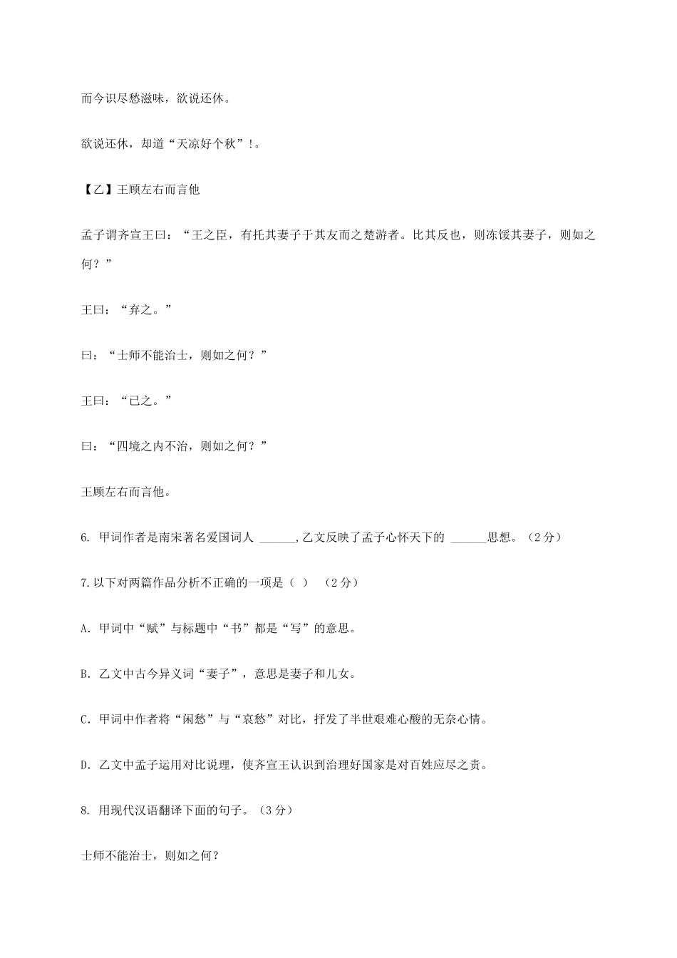 初三语文二模试卷(含解析) 试题_第2页