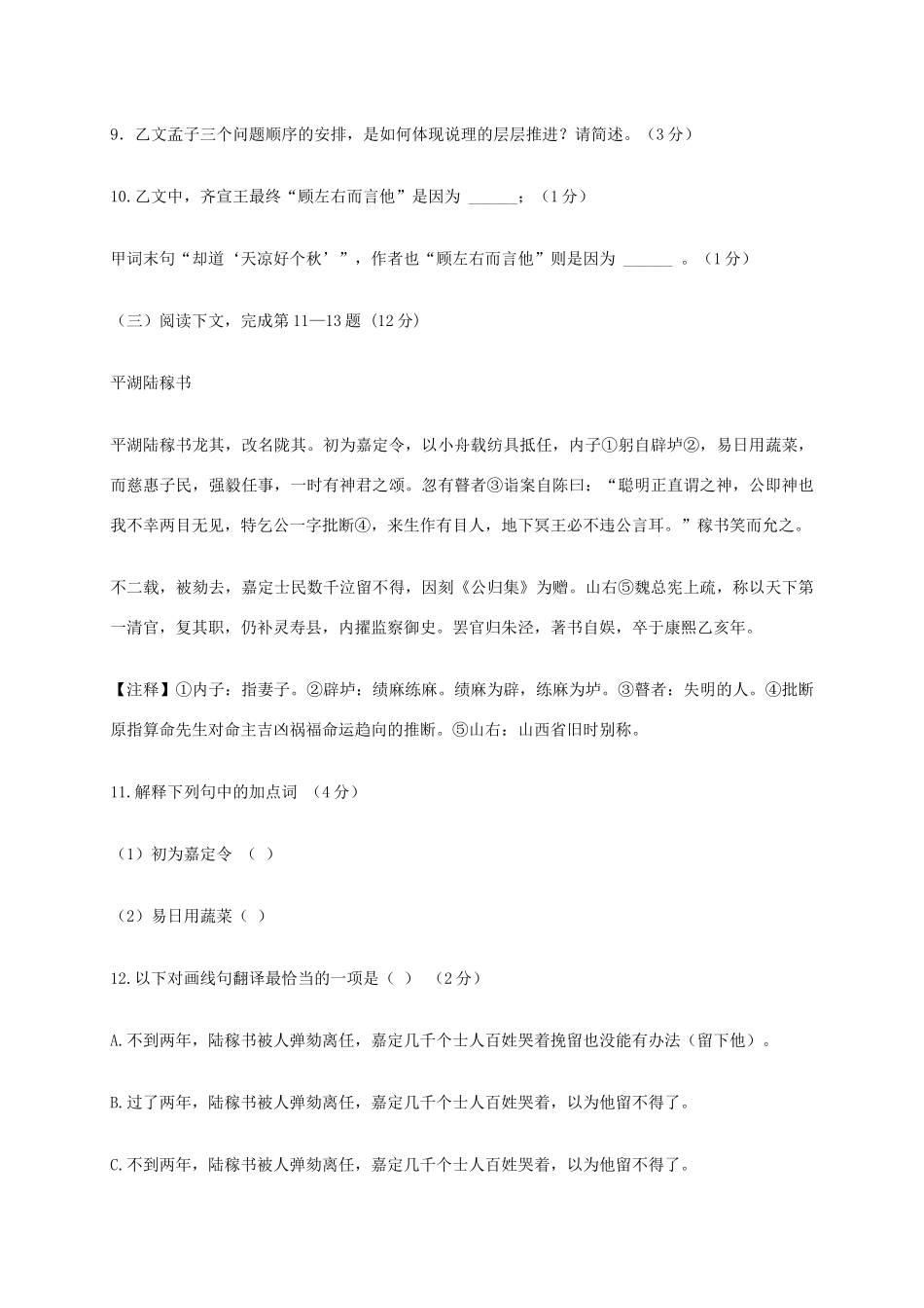 初三语文二模试卷(含解析) 试题_第3页