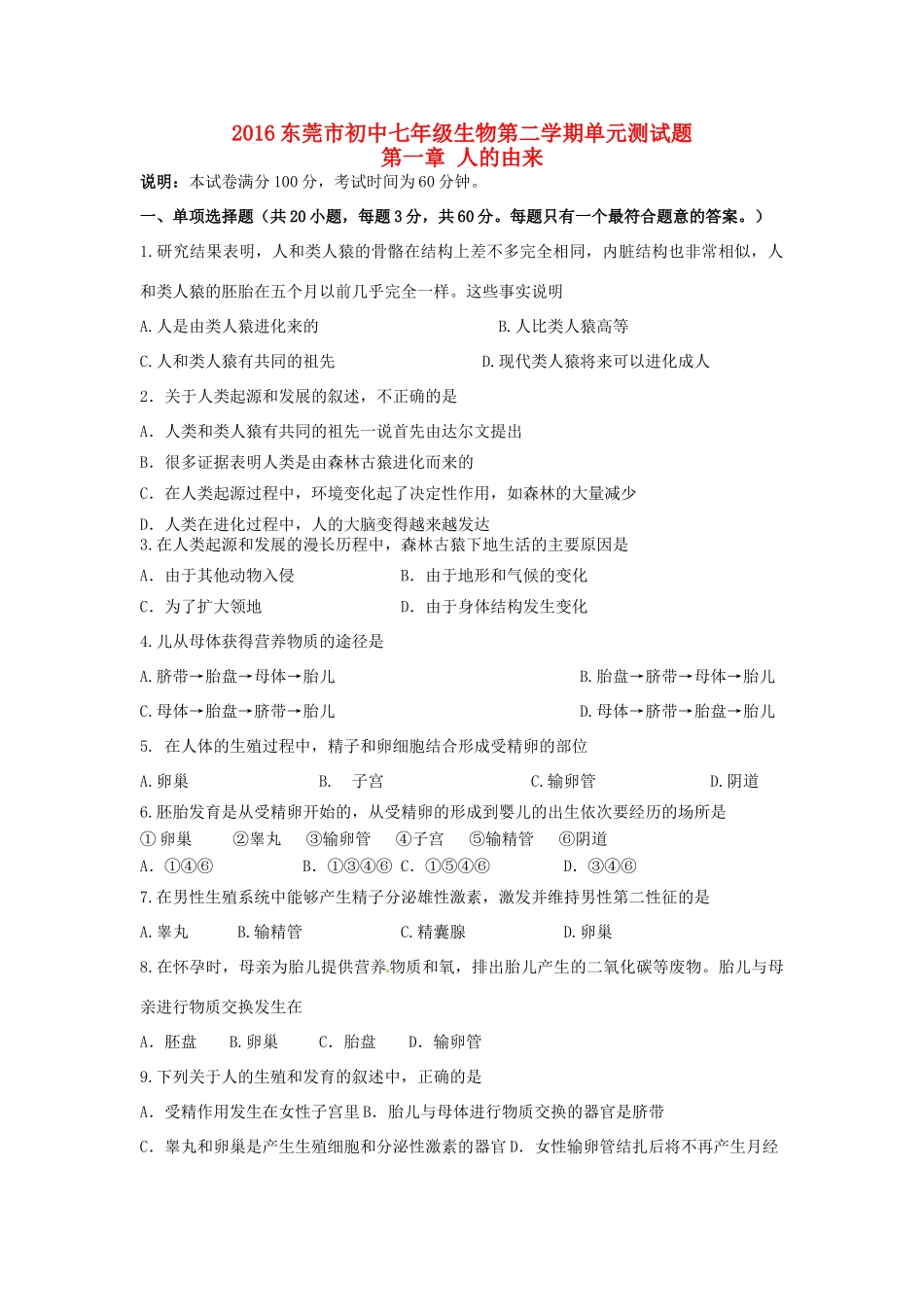 初中七年级生物下册 第一章 人的由来单元综合测试题(无答案) 新人教版 试题_第1页