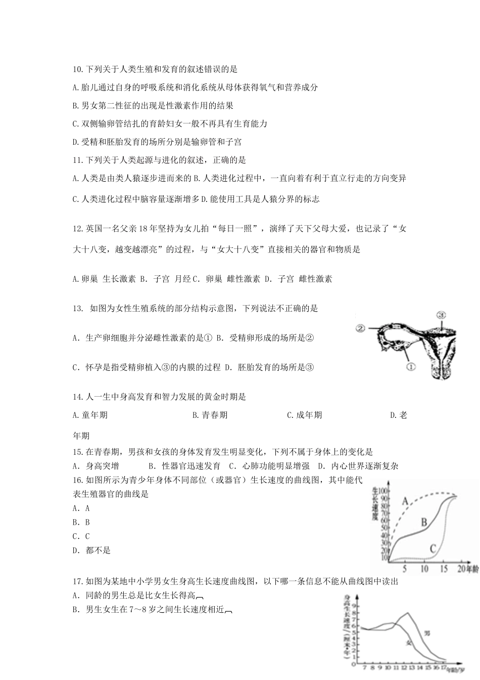 初中七年级生物下册 第一章 人的由来单元综合测试题(无答案) 新人教版 试题_第2页