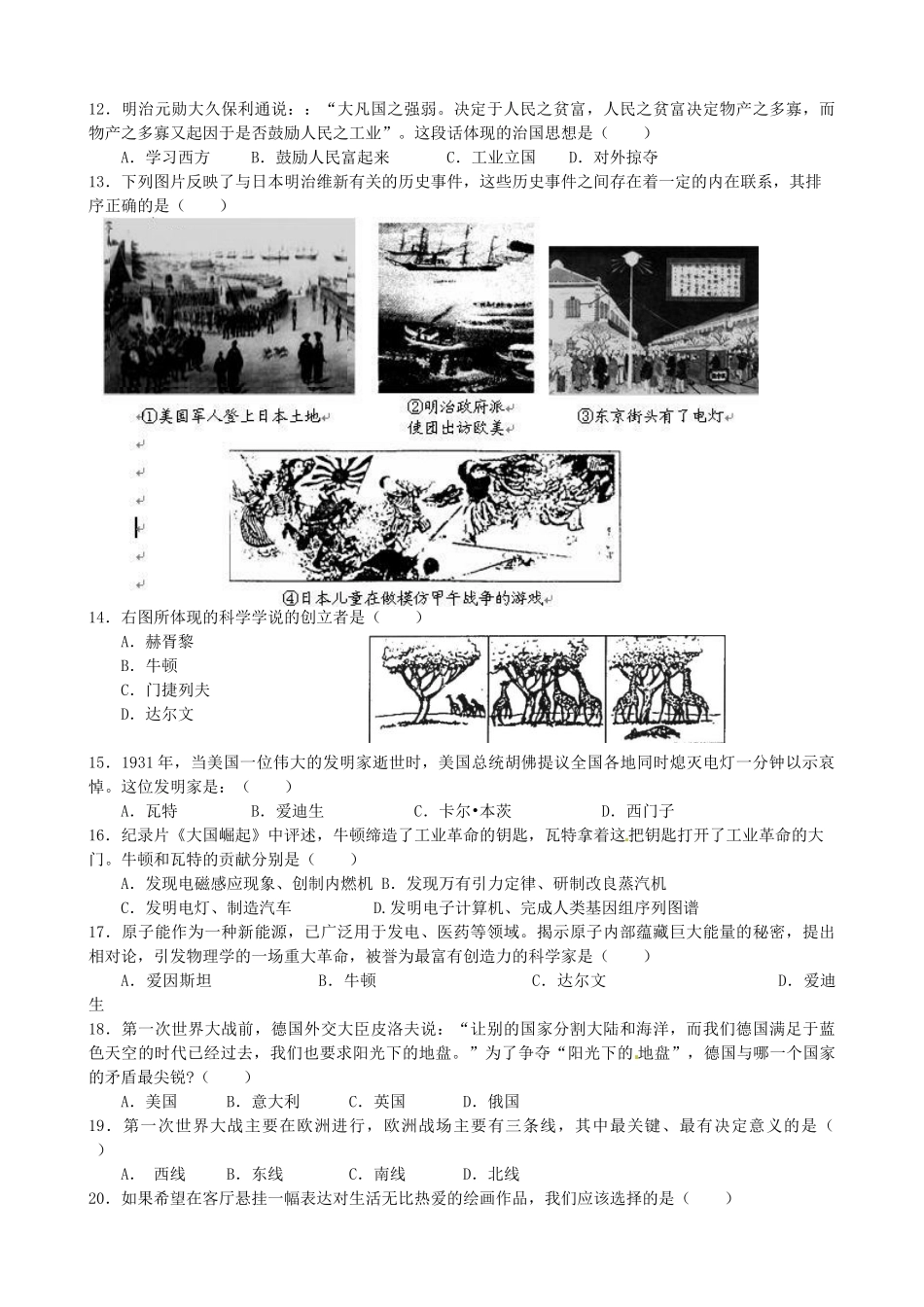 九年级历史上学期期末考试试卷(无答案) 人教新课标版试卷_第2页