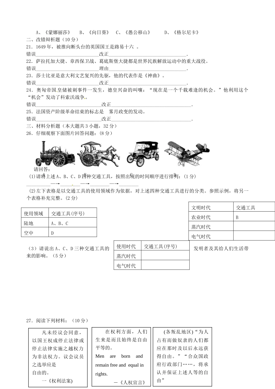 九年级历史上学期期末考试试卷(无答案) 人教新课标版试卷_第3页